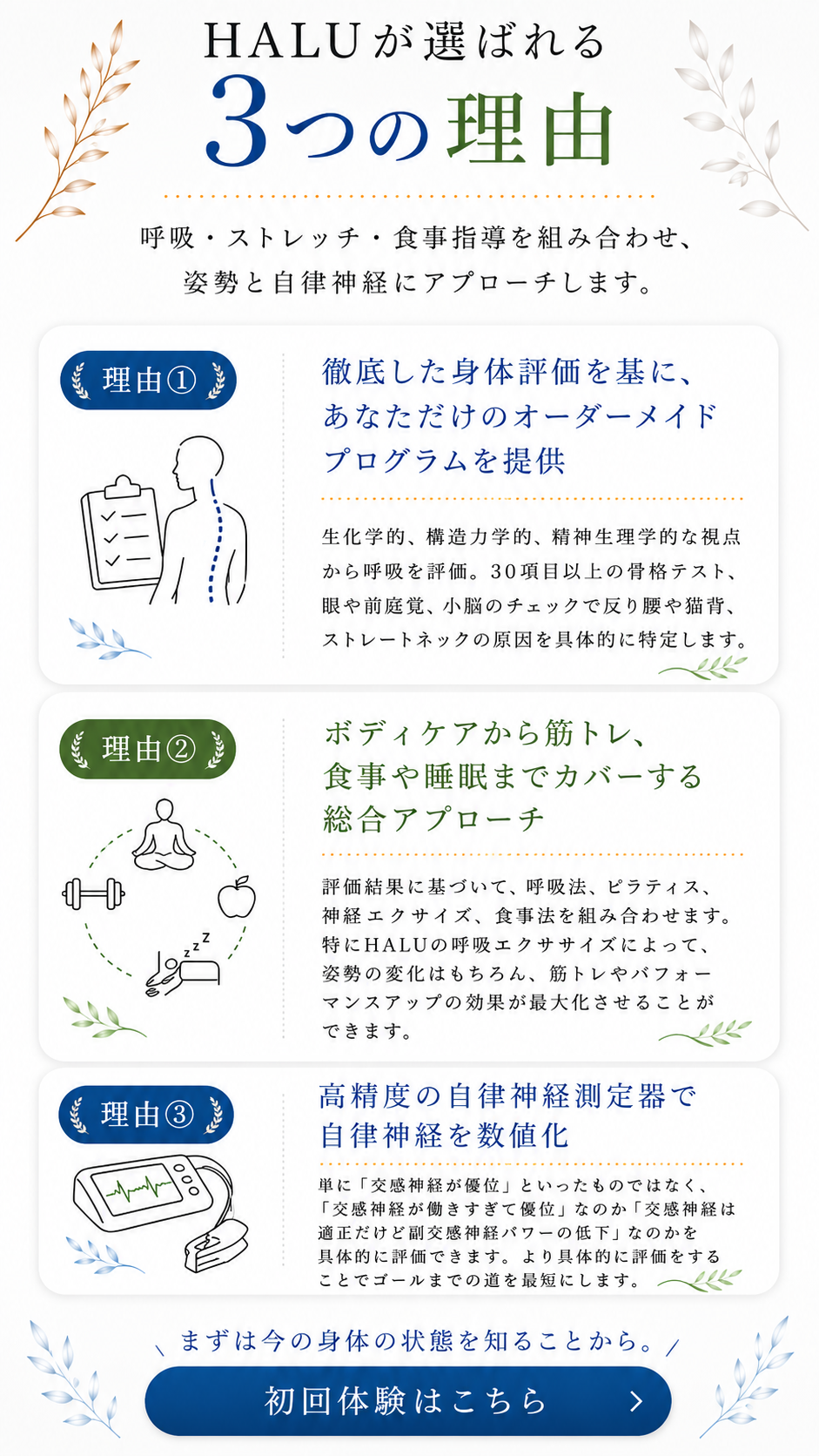HALUが選ばれる3つの理由