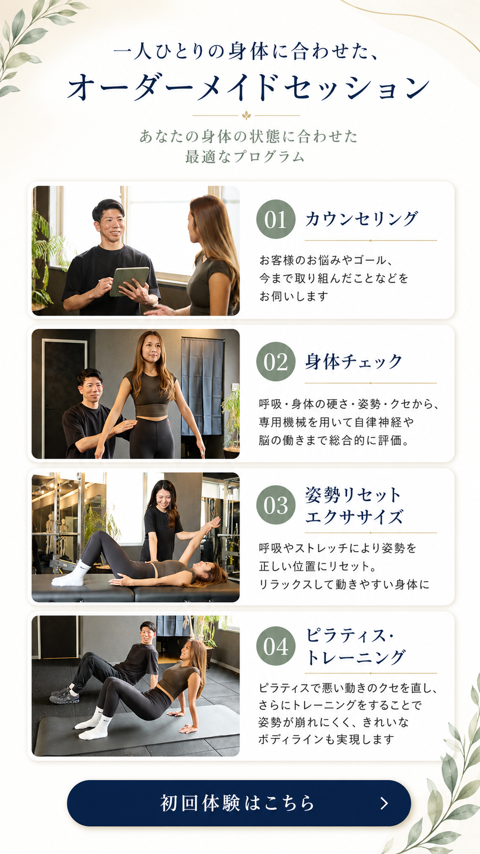 一人ひとりの身体に合わせた、オーダーメイドセッション
