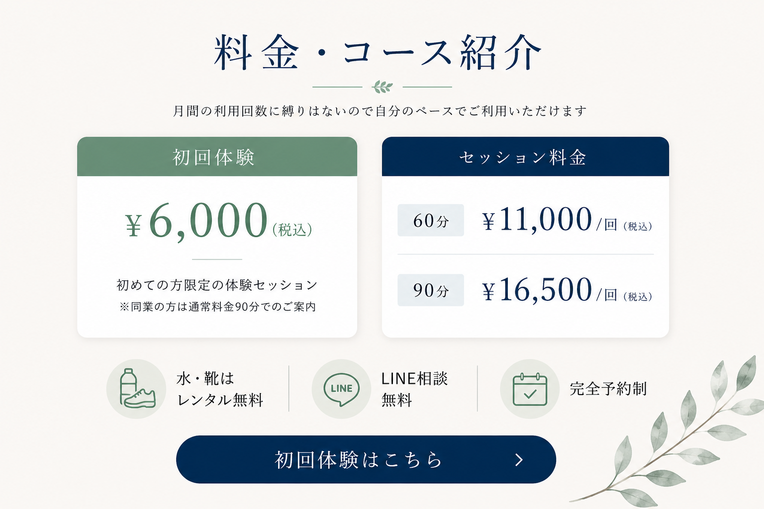料金・コース紹介